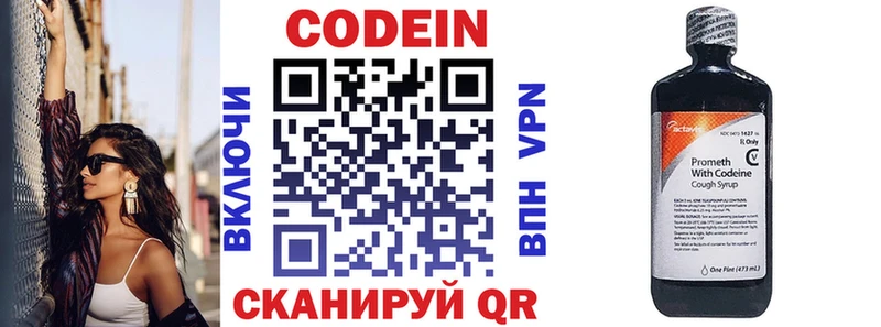Кодеин напиток Lean (лин) Ершов